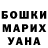 Бошки Шишки THC 21% Lana Jakobson